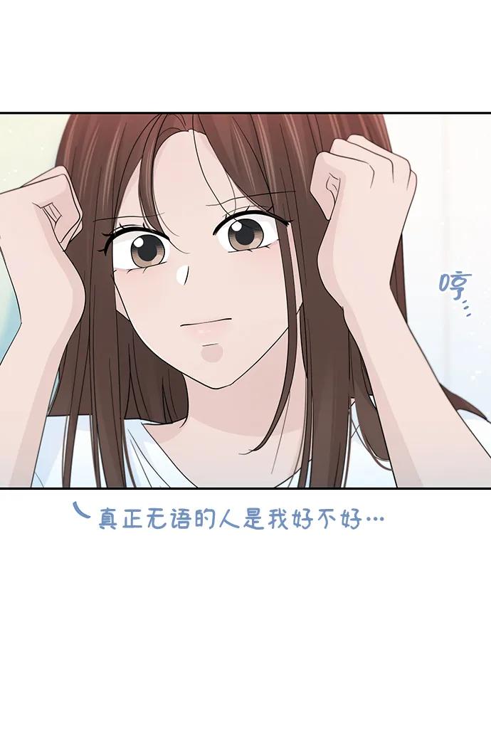 《告白还能撤回吗？》第53话 第35页