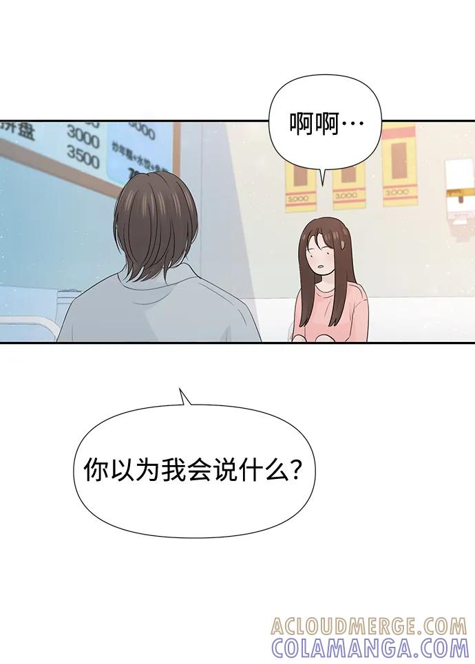 《告白还能撤回吗？》第53话 第43页