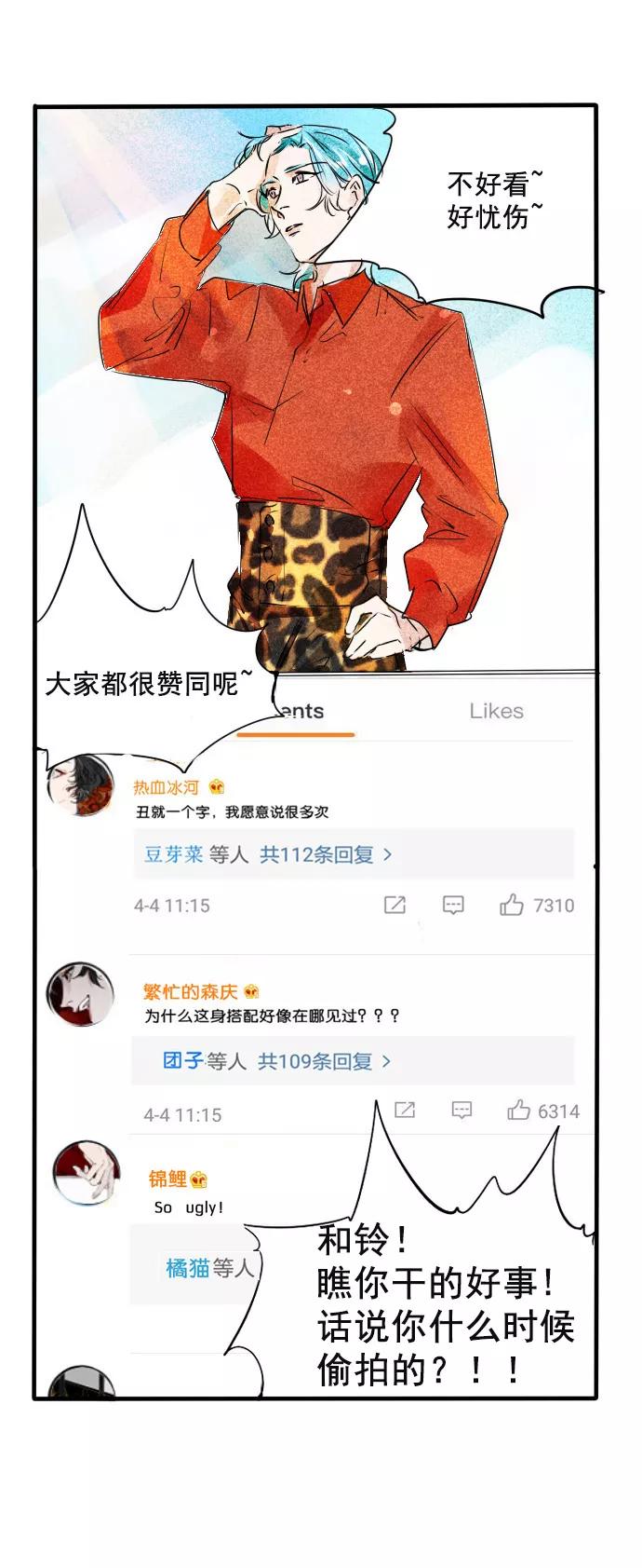 《超能力学园》[第54话] 随着年龄的增长，看不惯的东西越来越多 第8页
