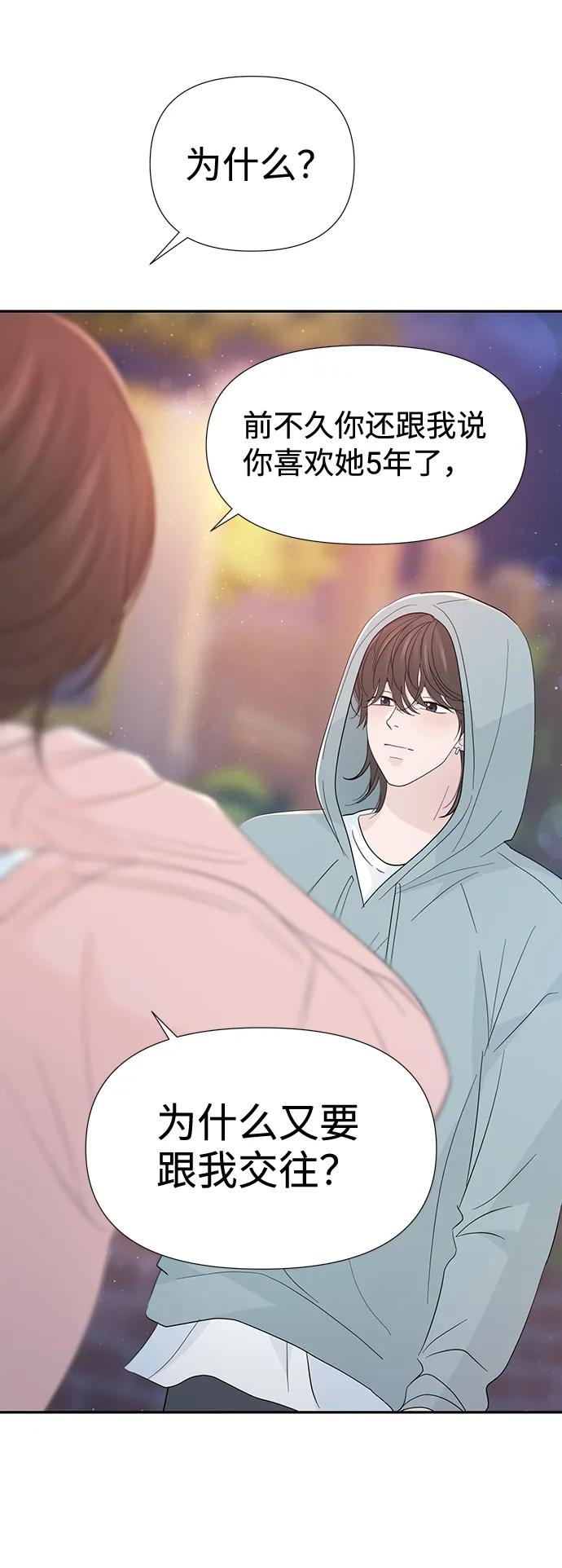 《告白还能撤回吗？》第53话 第20页