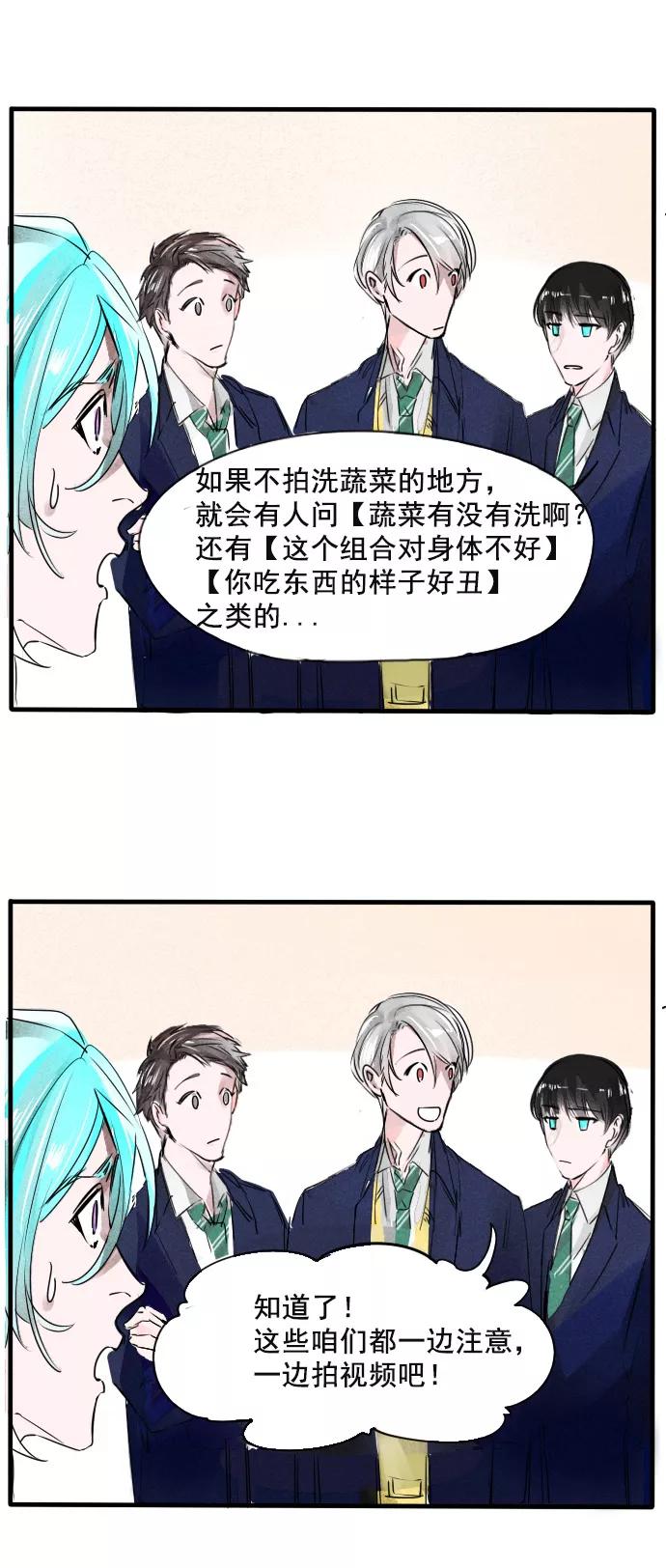 《超能力学园》[第54话] 随着年龄的增长，看不惯的东西越来越多 第14页