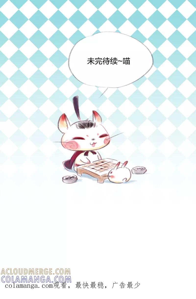 《吾猫当仙》第52话 第46页