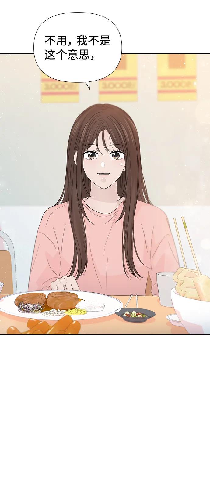 《告白还能撤回吗？》第53话 第41页