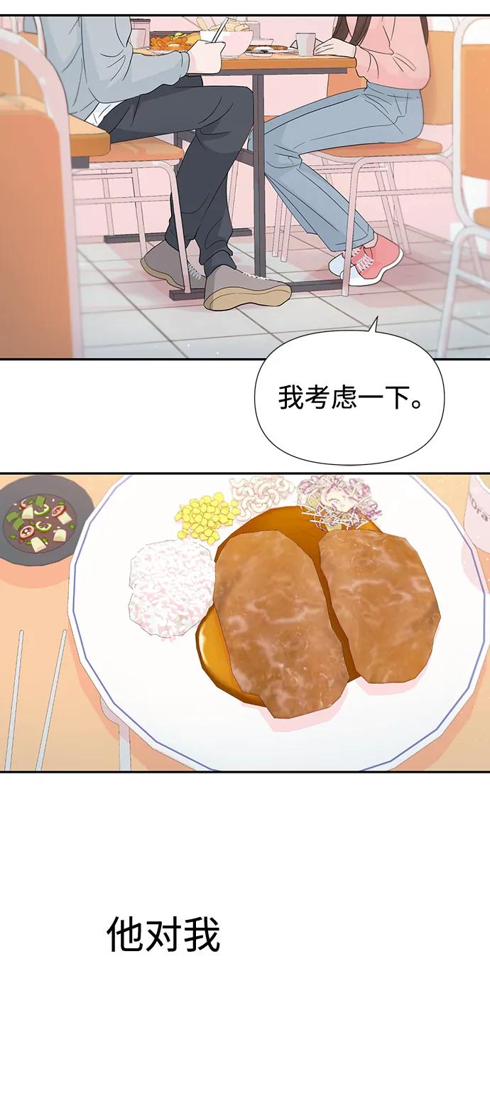 《告白还能撤回吗？》第53话 第51页