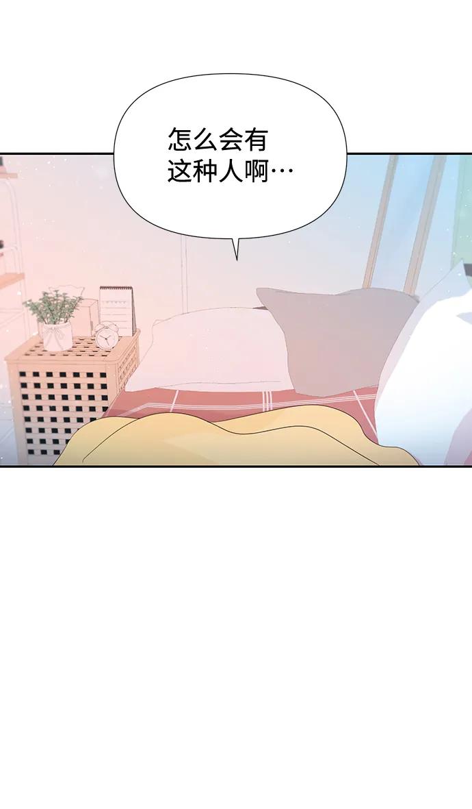 《告白还能撤回吗？》第53话 第36页