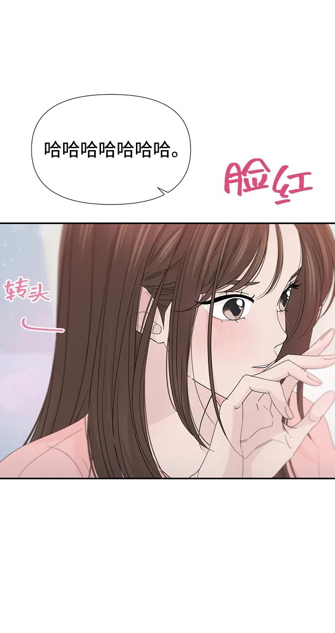 《告白还能撤回吗？》第53话 第45页