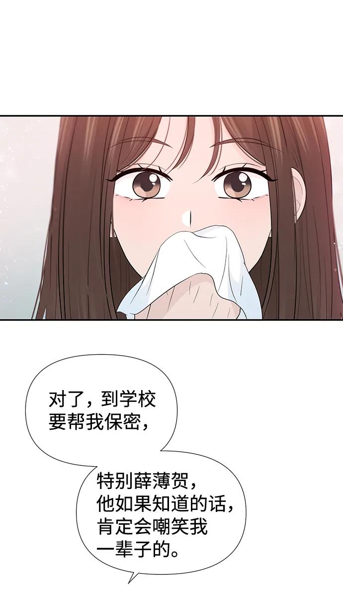 《告白还能撤回吗？》第53话 第50页