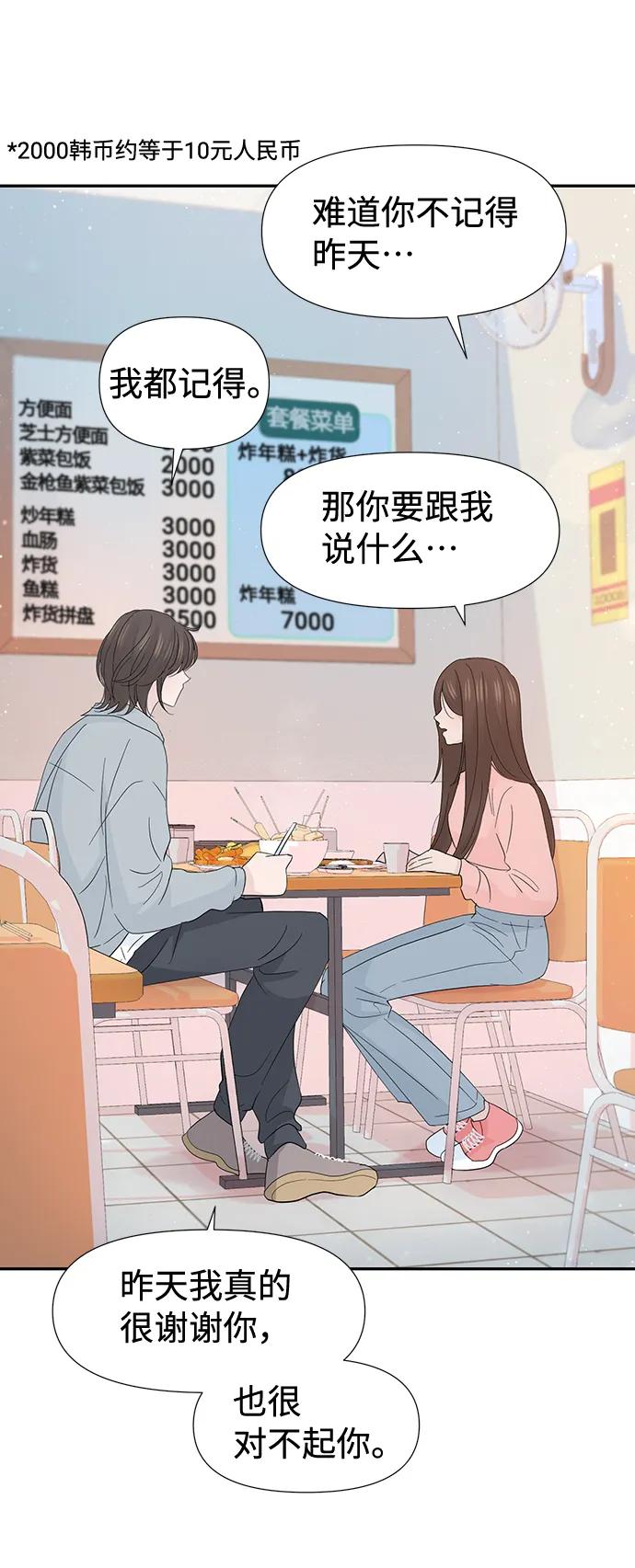 《告白还能撤回吗？》第53话 第42页