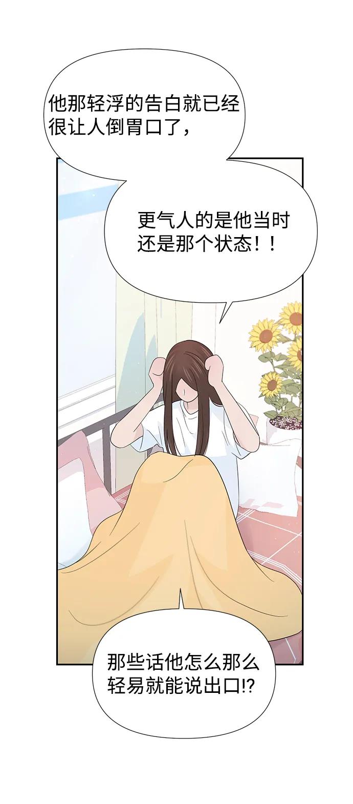 《告白还能撤回吗？》第53话 第33页