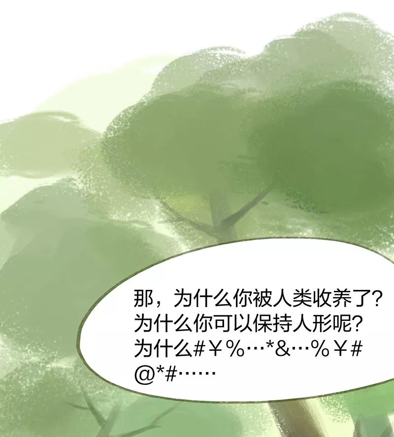 《吾猫当仙》第52话 第23页