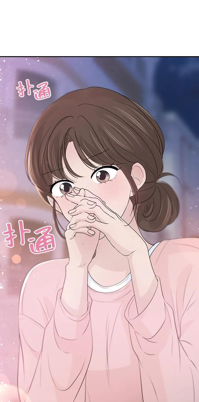 《告白还能撤回吗？》第53话 第29页
