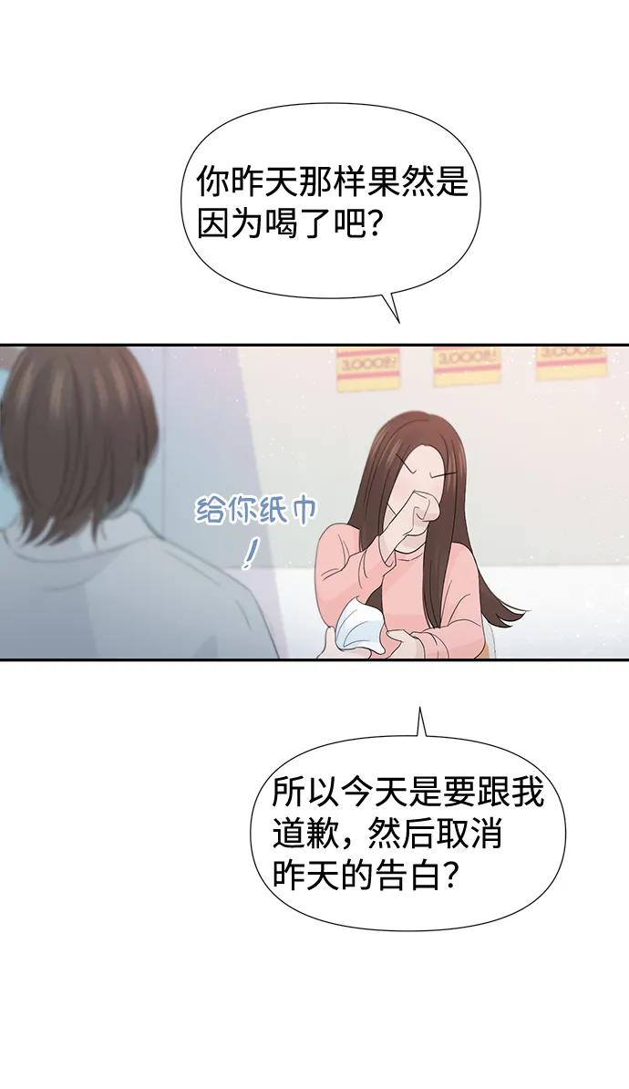 《告白还能撤回吗？》第53话 第47页