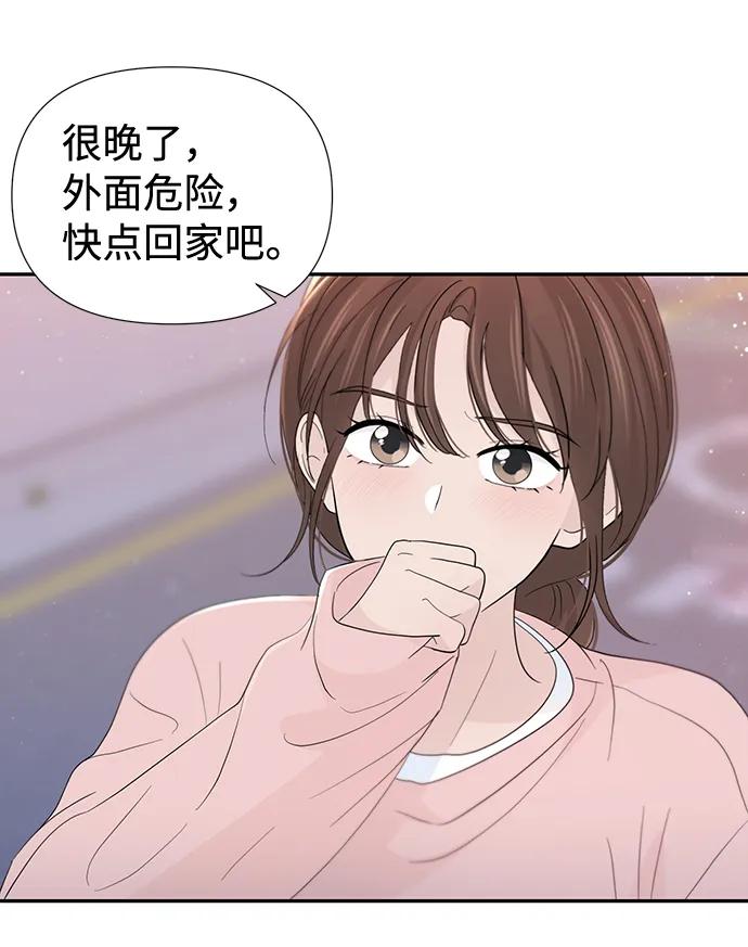 《告白还能撤回吗？》第53话 第24页