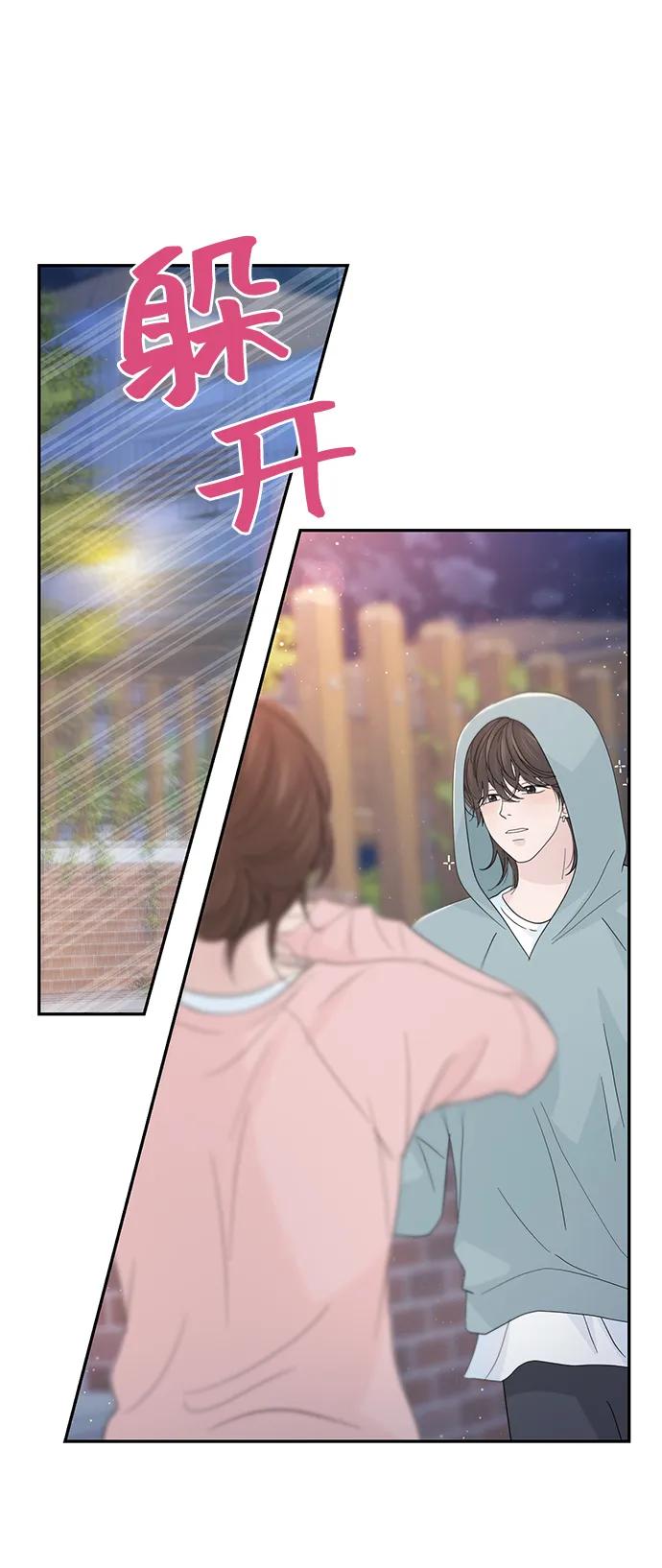 《告白还能撤回吗？》第53话 第17页