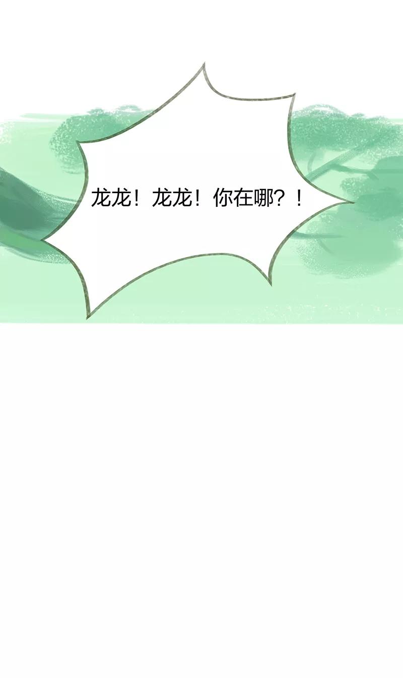 《吾猫当仙》第52话 第36页
