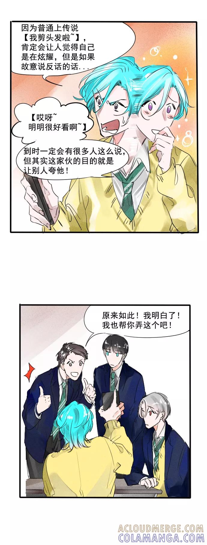 《超能力学园》[第54话] 随着年龄的增长，看不惯的东西越来越多 第5页