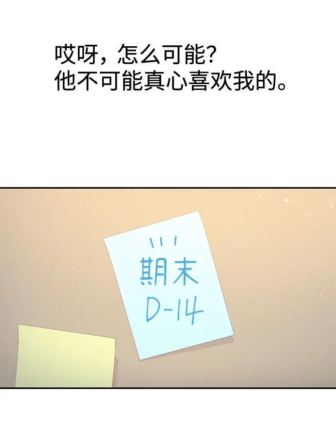 《告白还能撤回吗？》第53话 第53页