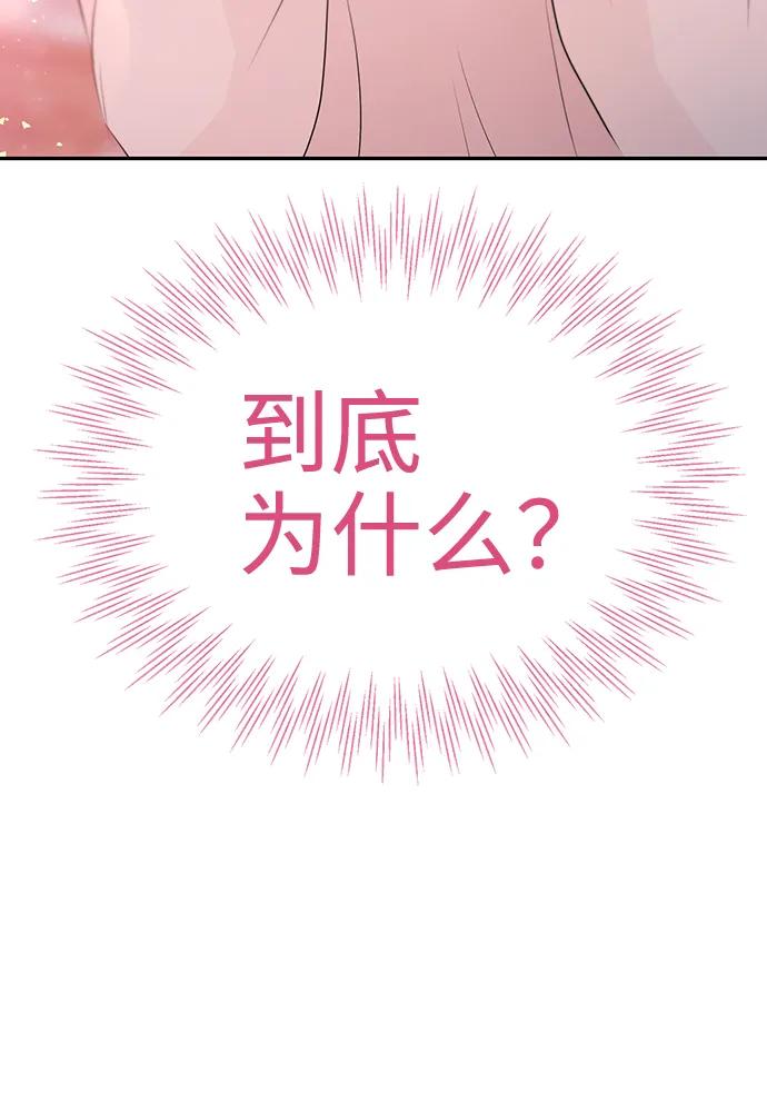 《告白还能撤回吗？》第53话 第30页