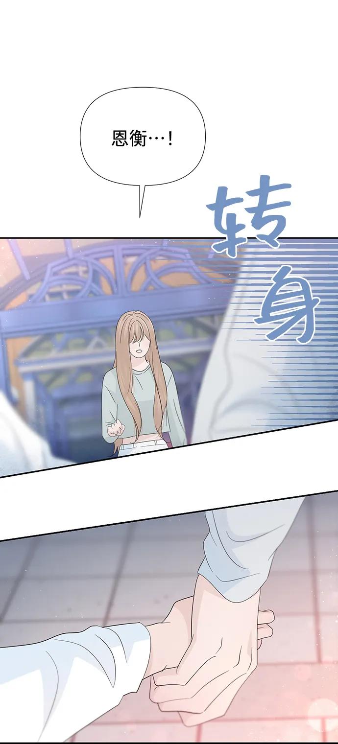 《告白还能撤回吗？》第54话 第66页