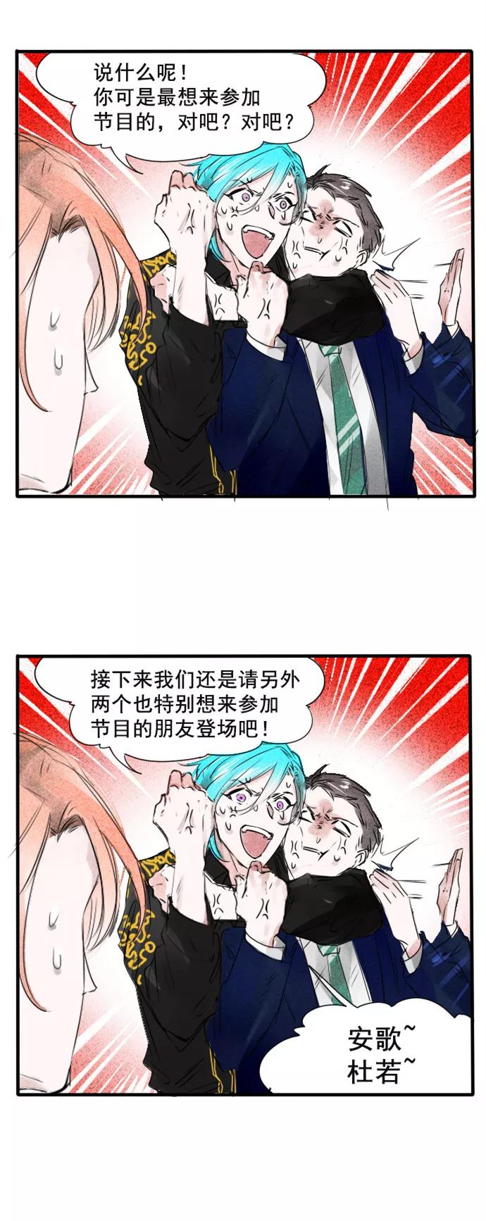 《超能力学园》[第55话] 误会多了，也就习惯了 第8页