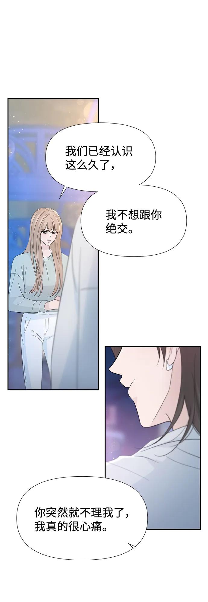 《告白还能撤回吗？》第54话 第54页