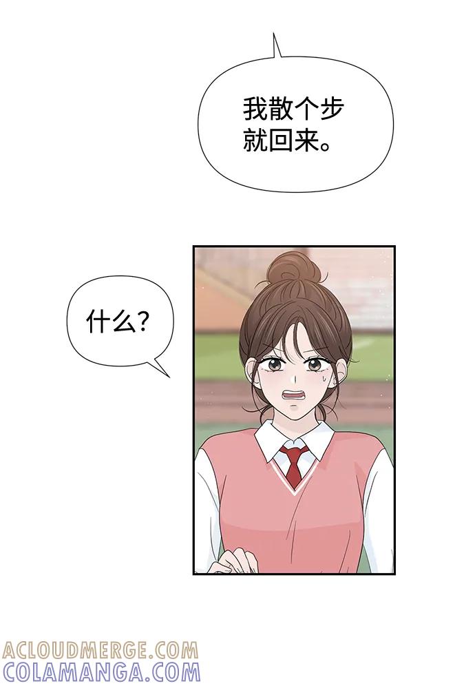 《告白还能撤回吗？》第54话 第16页