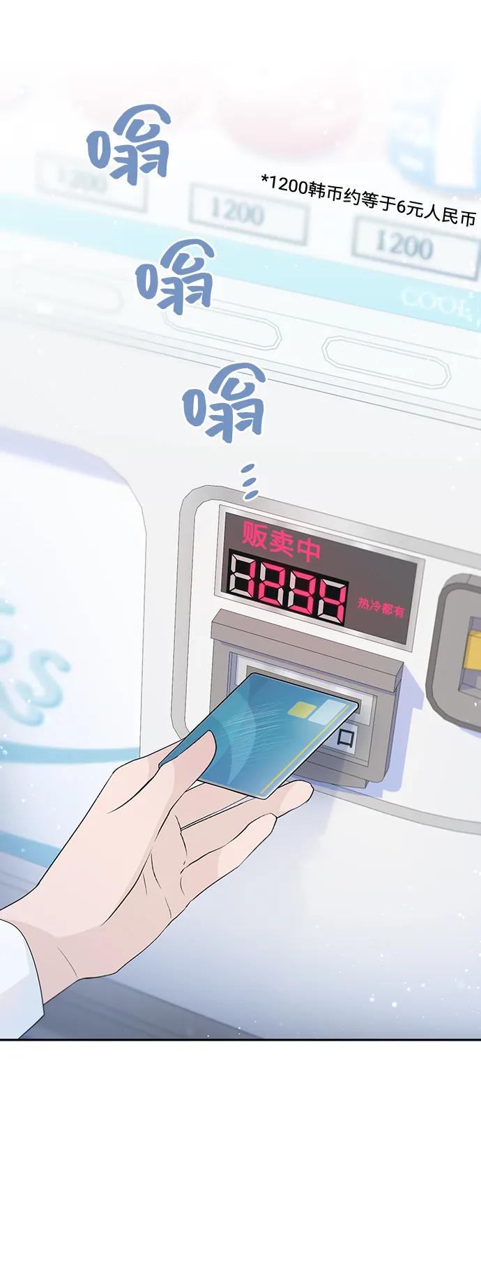 《告白还能撤回吗？》第54话 第27页