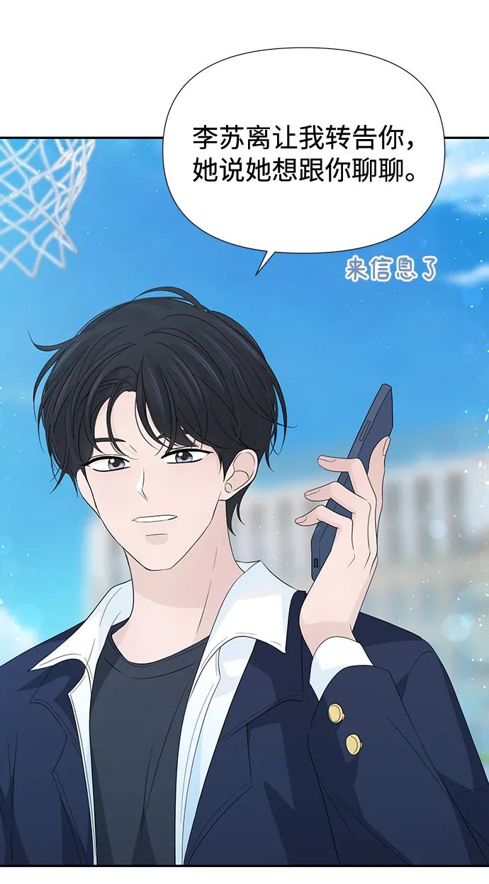 《告白还能撤回吗？》第54话 第3页