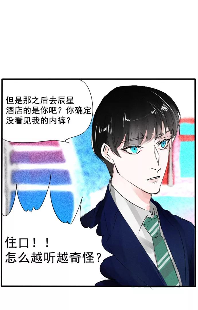 《超能力学园》[第55话] 误会多了，也就习惯了 第10页