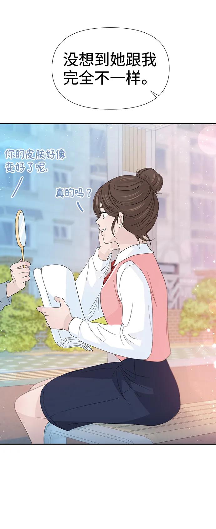 《告白还能撤回吗？》第54话 第8页