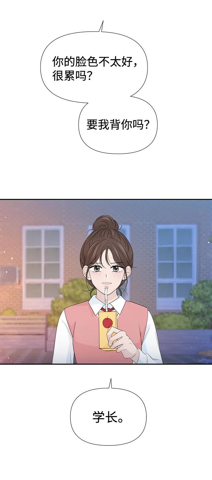《告白还能撤回吗？》第54话 第41页
