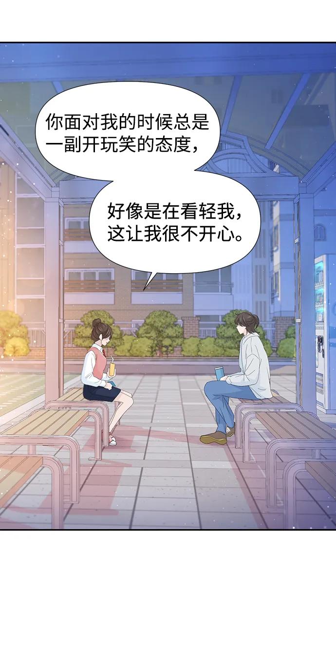 《告白还能撤回吗？》第54话 第42页