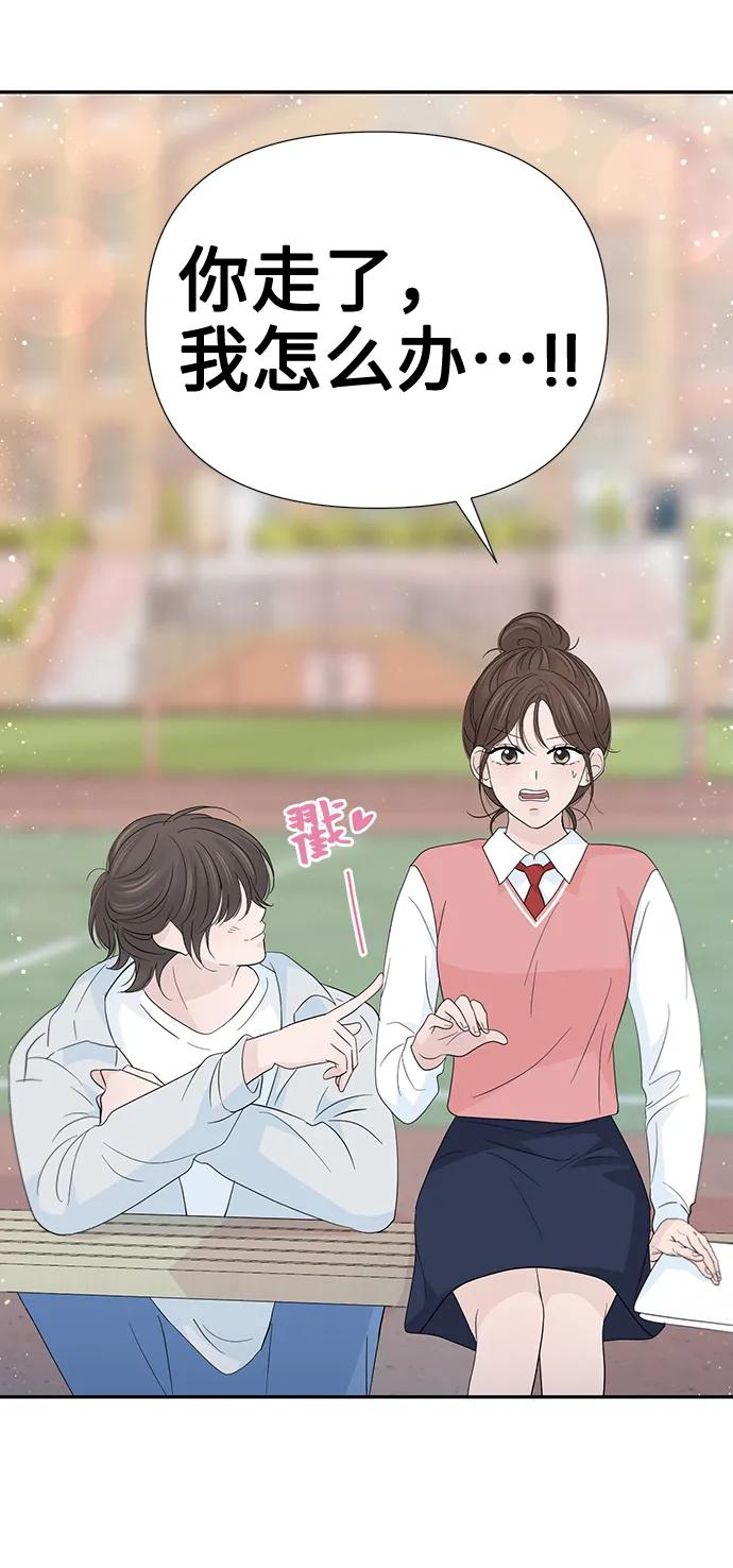 《告白还能撤回吗？》第54话 第18页