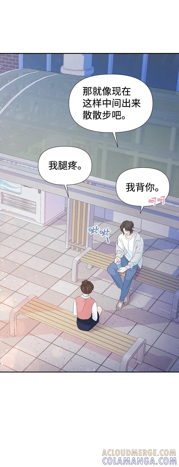 《告白还能撤回吗？》第54话 第34页