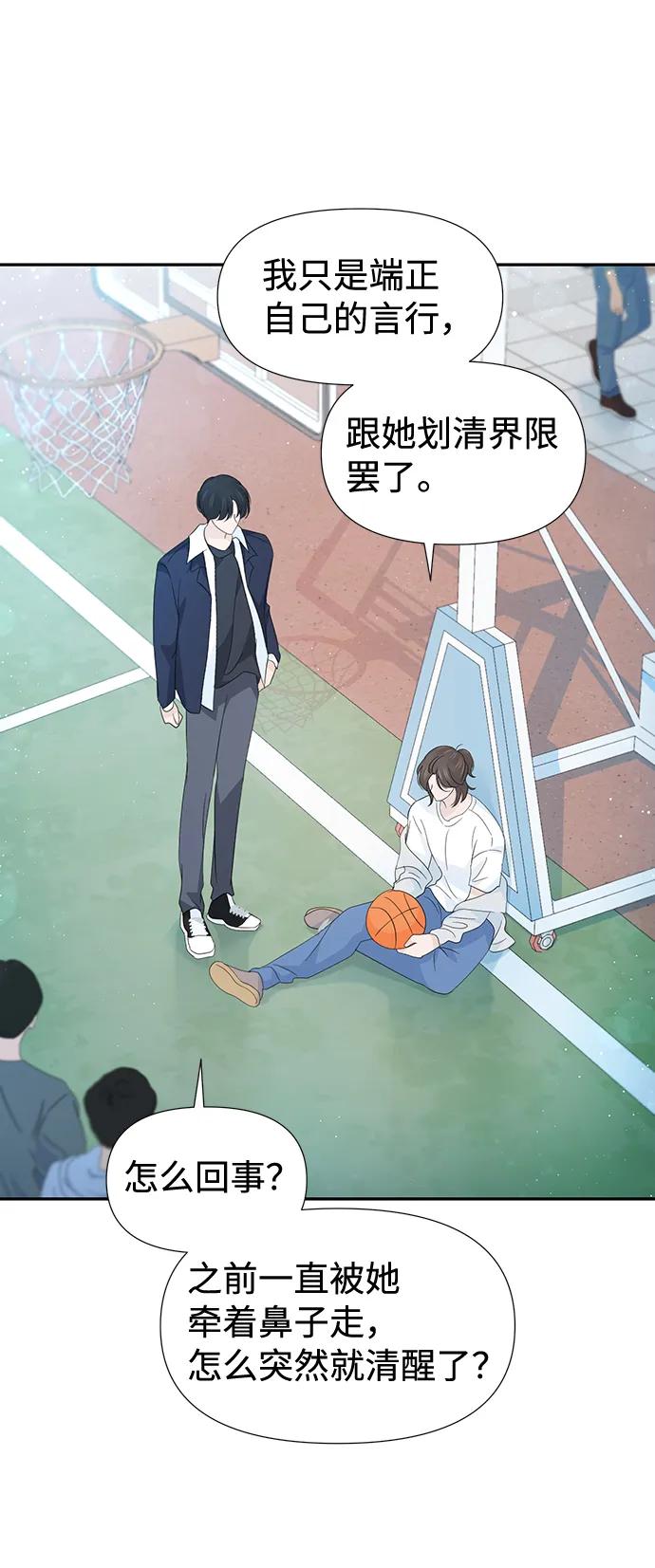 《告白还能撤回吗？》第54话 第5页