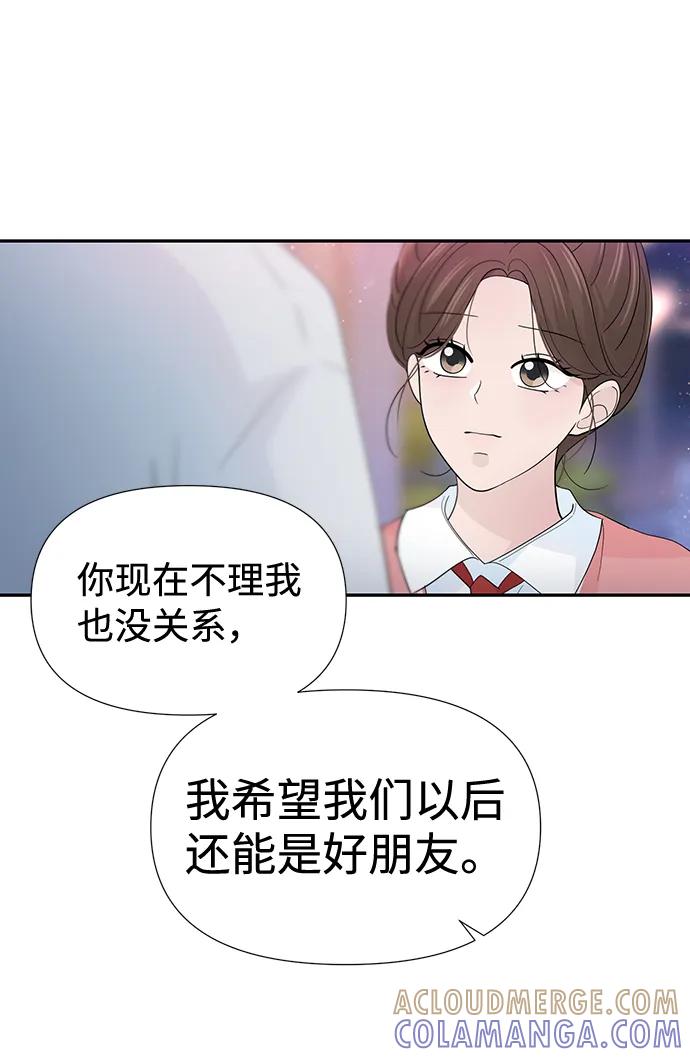 《告白还能撤回吗？》第54话 第55页
