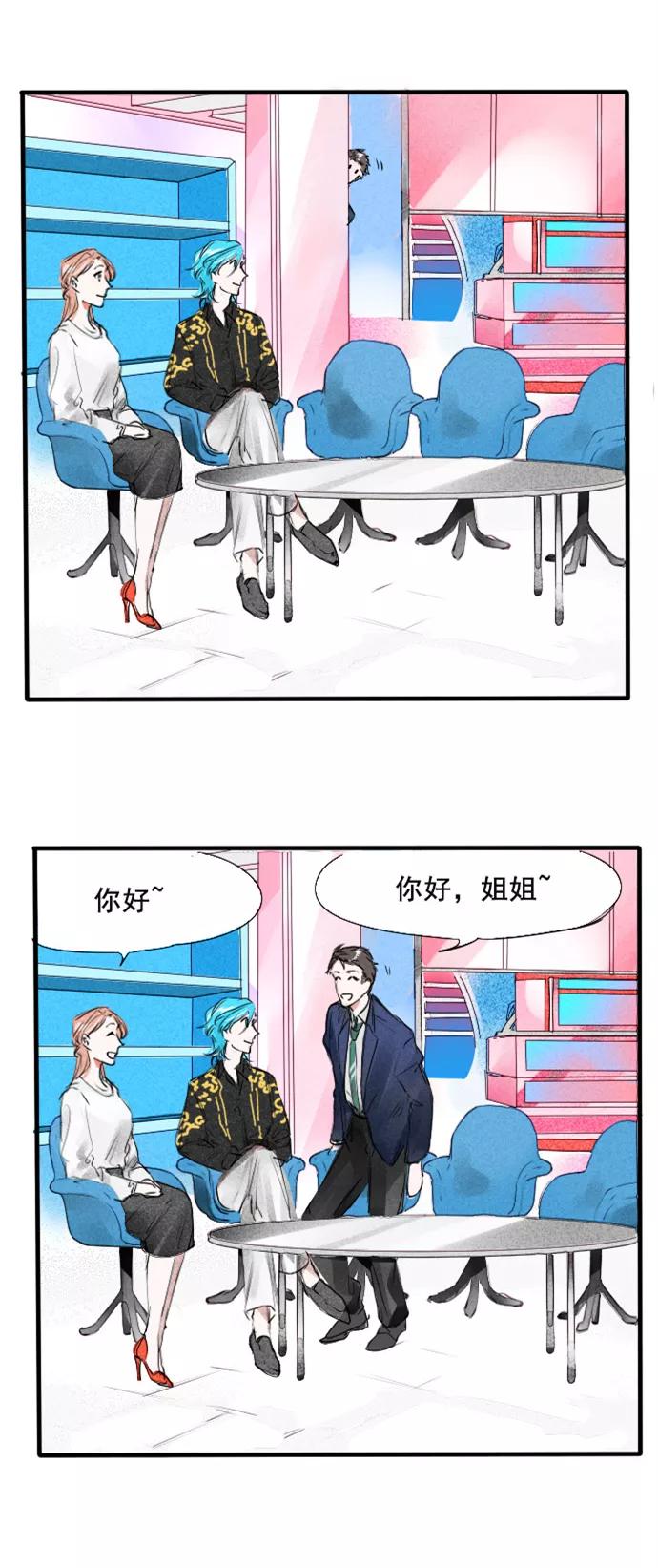 《超能力学园》[第55话] 误会多了，也就习惯了 第4页