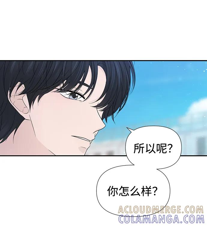 《告白还能撤回吗？》第54话 第10页
