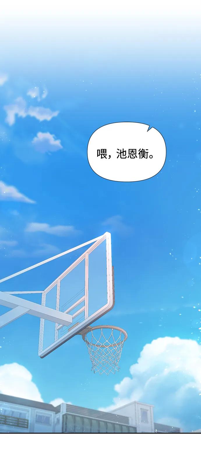 《告白还能撤回吗？》第54话 第2页
