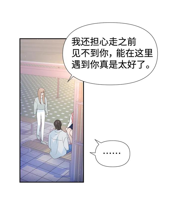 《告白还能撤回吗？》第54话 第47页