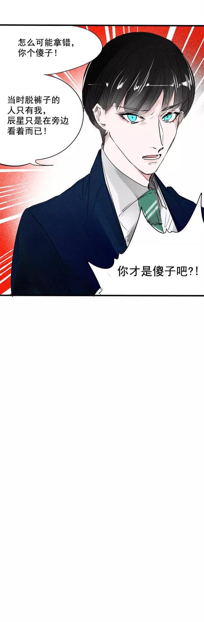 《超能力学园》[第55话] 误会多了，也就习惯了 第12页
