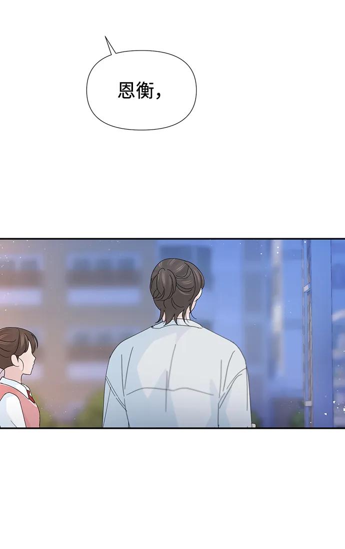 《告白还能撤回吗？》第54话 第51页