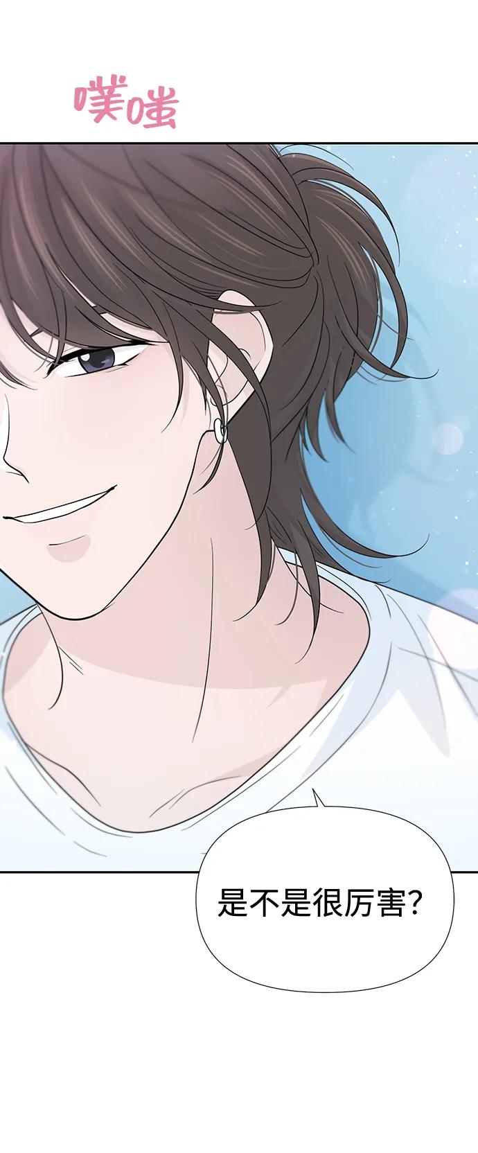 《告白还能撤回吗？》第54话 第9页