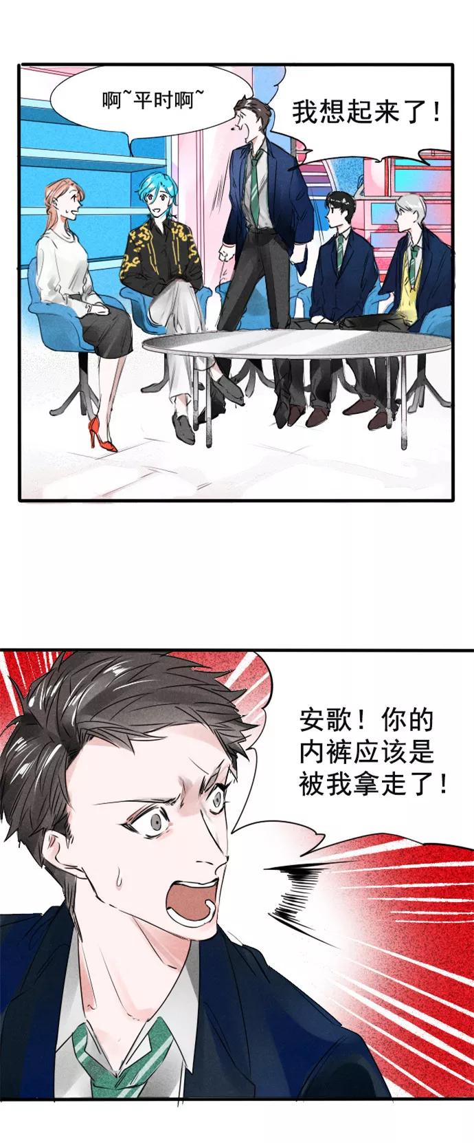 《超能力学园》[第55话] 误会多了，也就习惯了 第14页