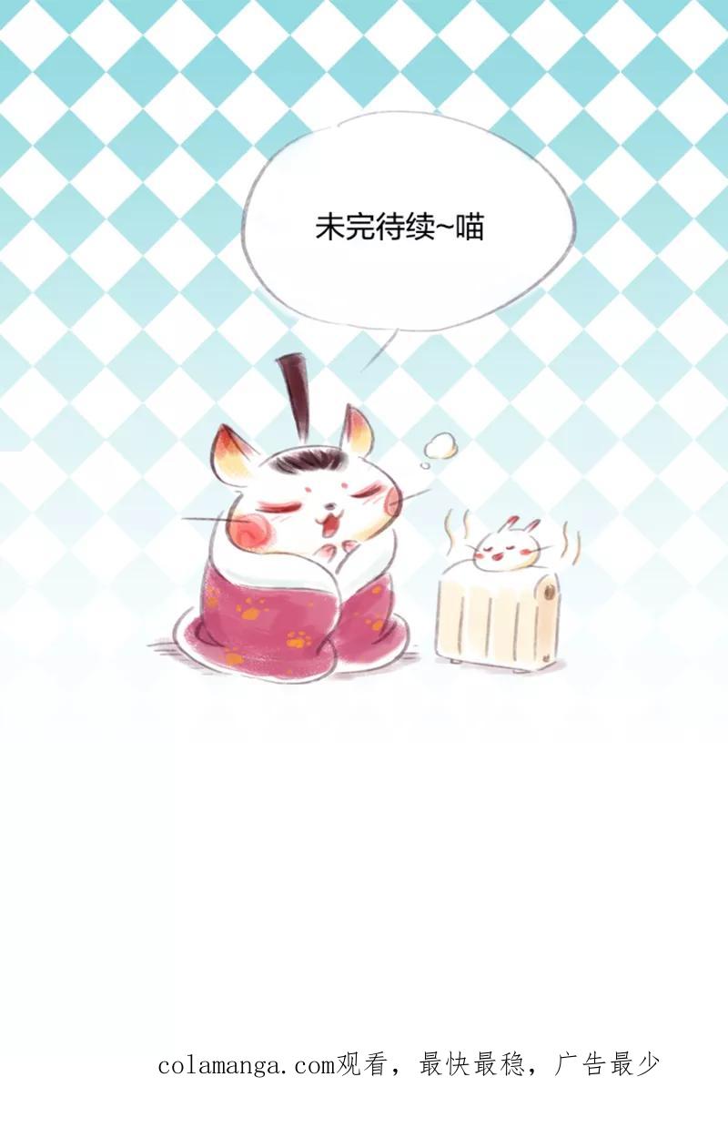 《吾猫当仙》第53话 第51页