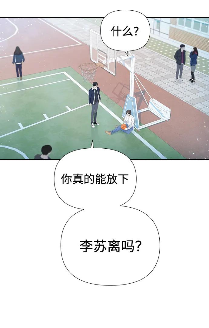《告白还能撤回吗？》第54话 第11页