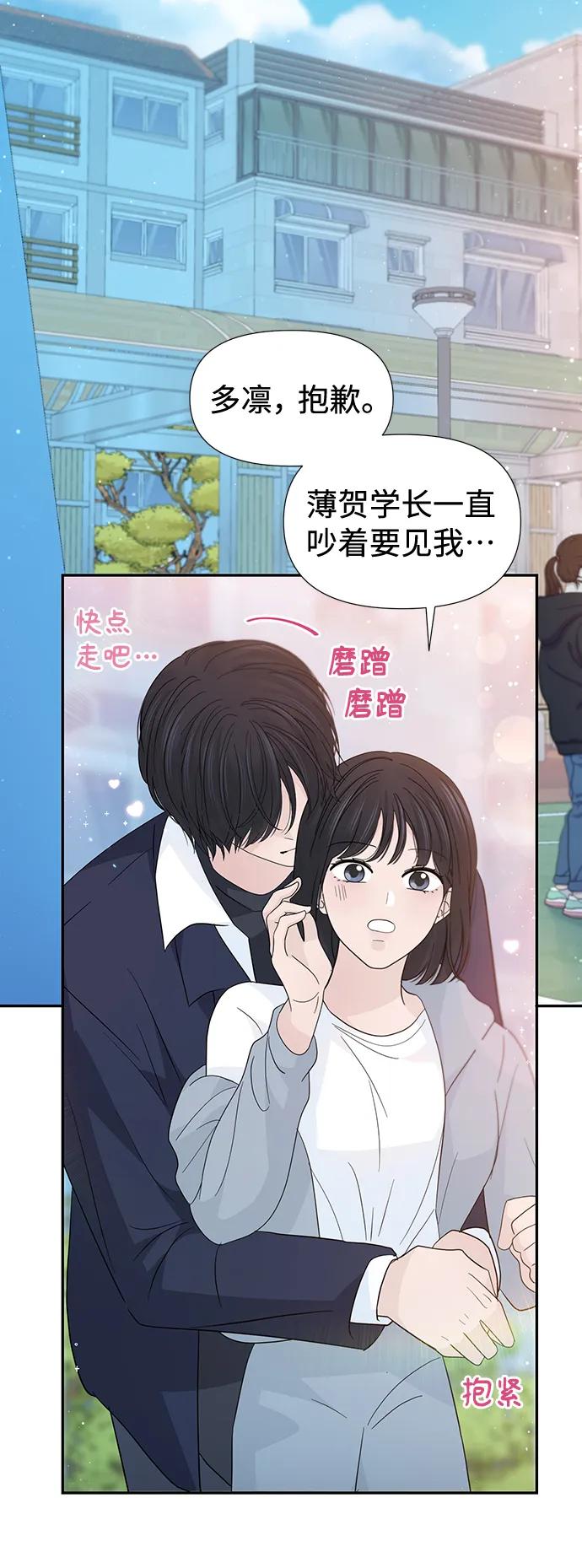 《告白还能撤回吗？》第54话 第15页