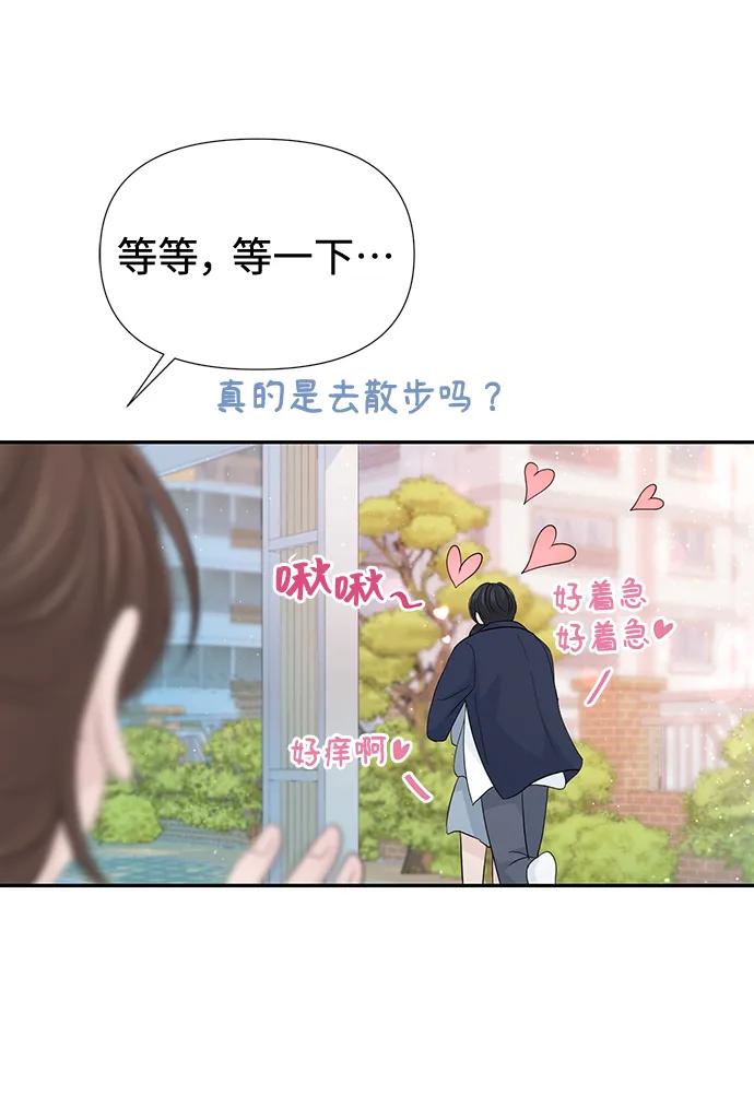《告白还能撤回吗？》第54话 第17页