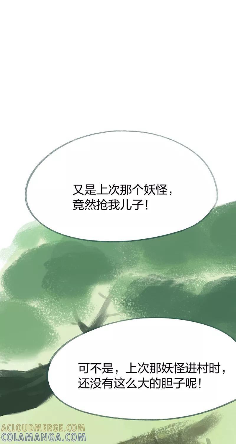 《吾猫当仙》第53话 第25页