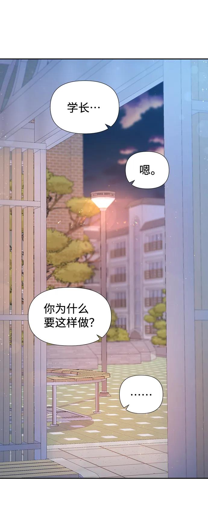 《告白还能撤回吗？》第54话 第71页